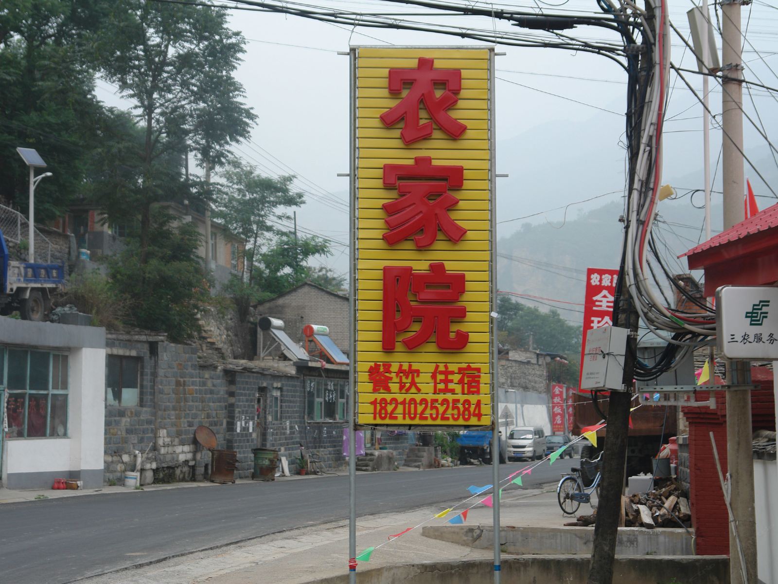 北京全珍农家院