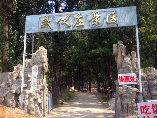 北京十渡盛仪庄景区