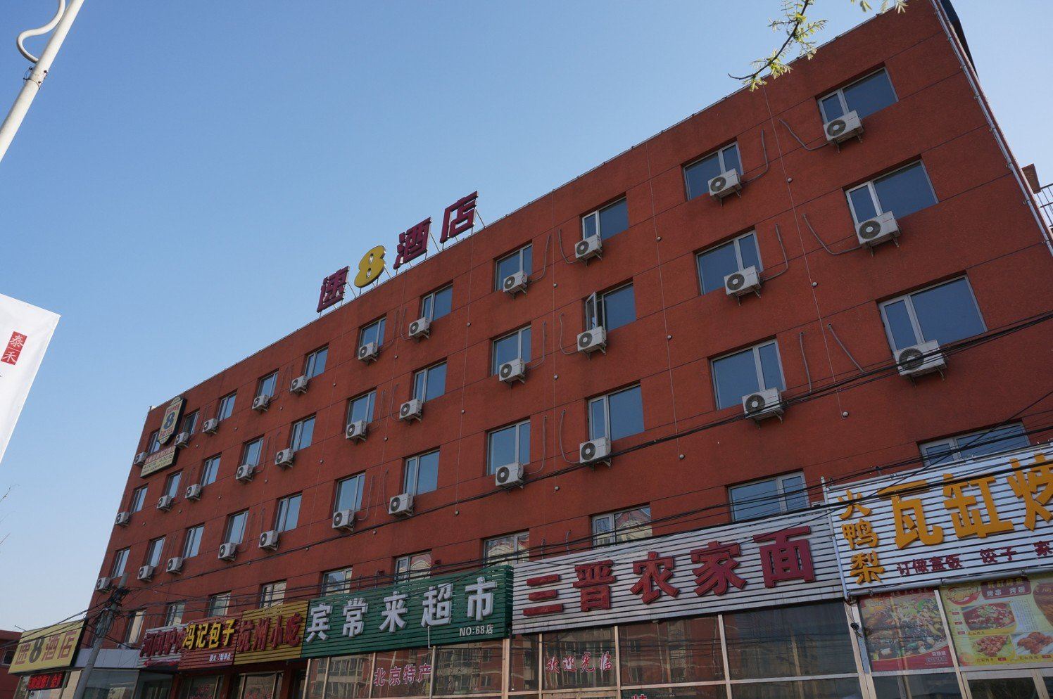 速8酒店(北京环渤海总部基地一店)