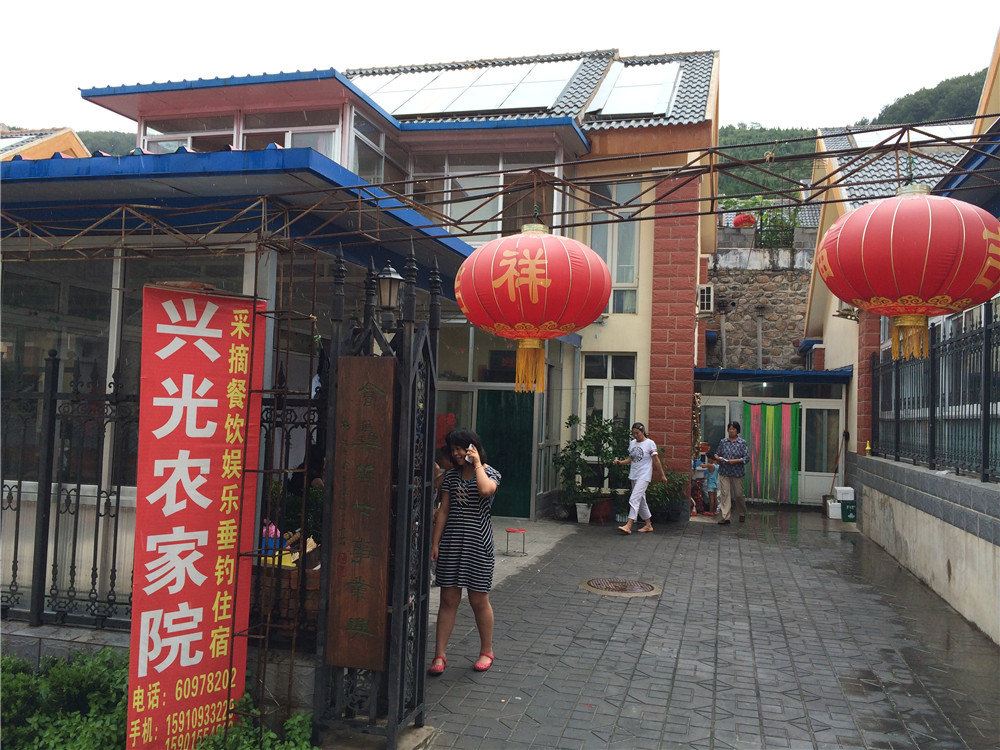 北京兴光农家院
