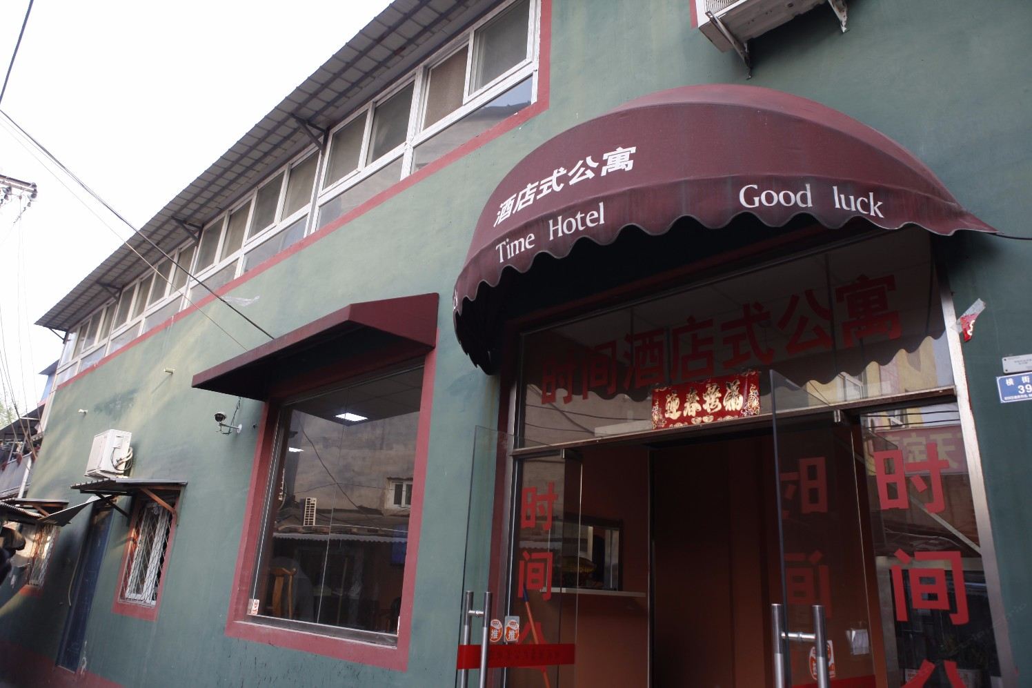 北京时间酒店式公寓