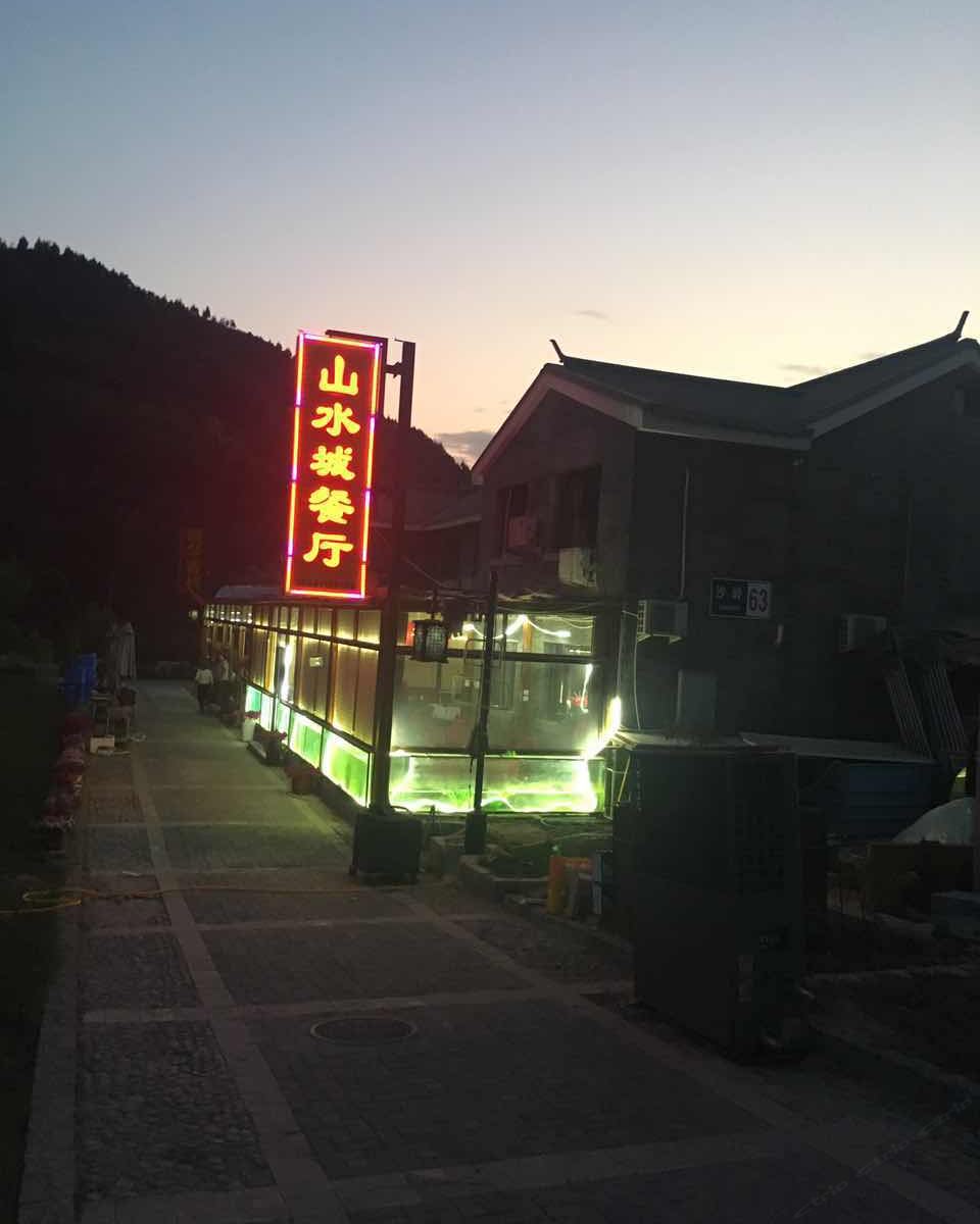 北京山水城
