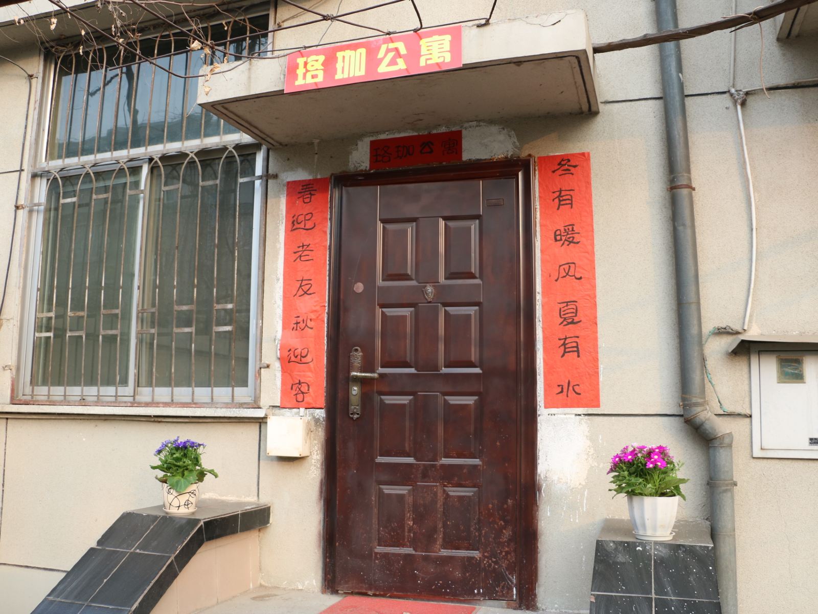 北京珞珈公寓