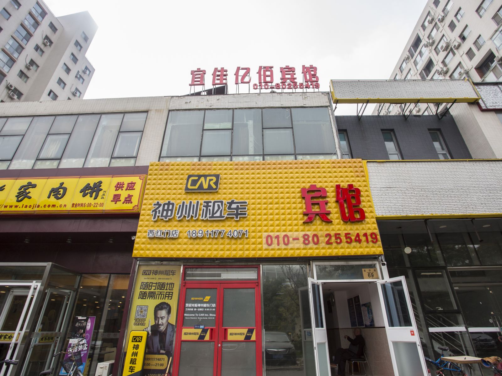 北京宜佳亿佰宾馆