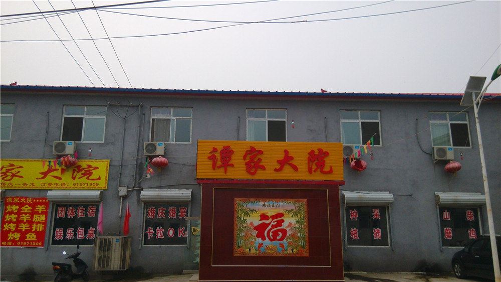 北京谭家大院