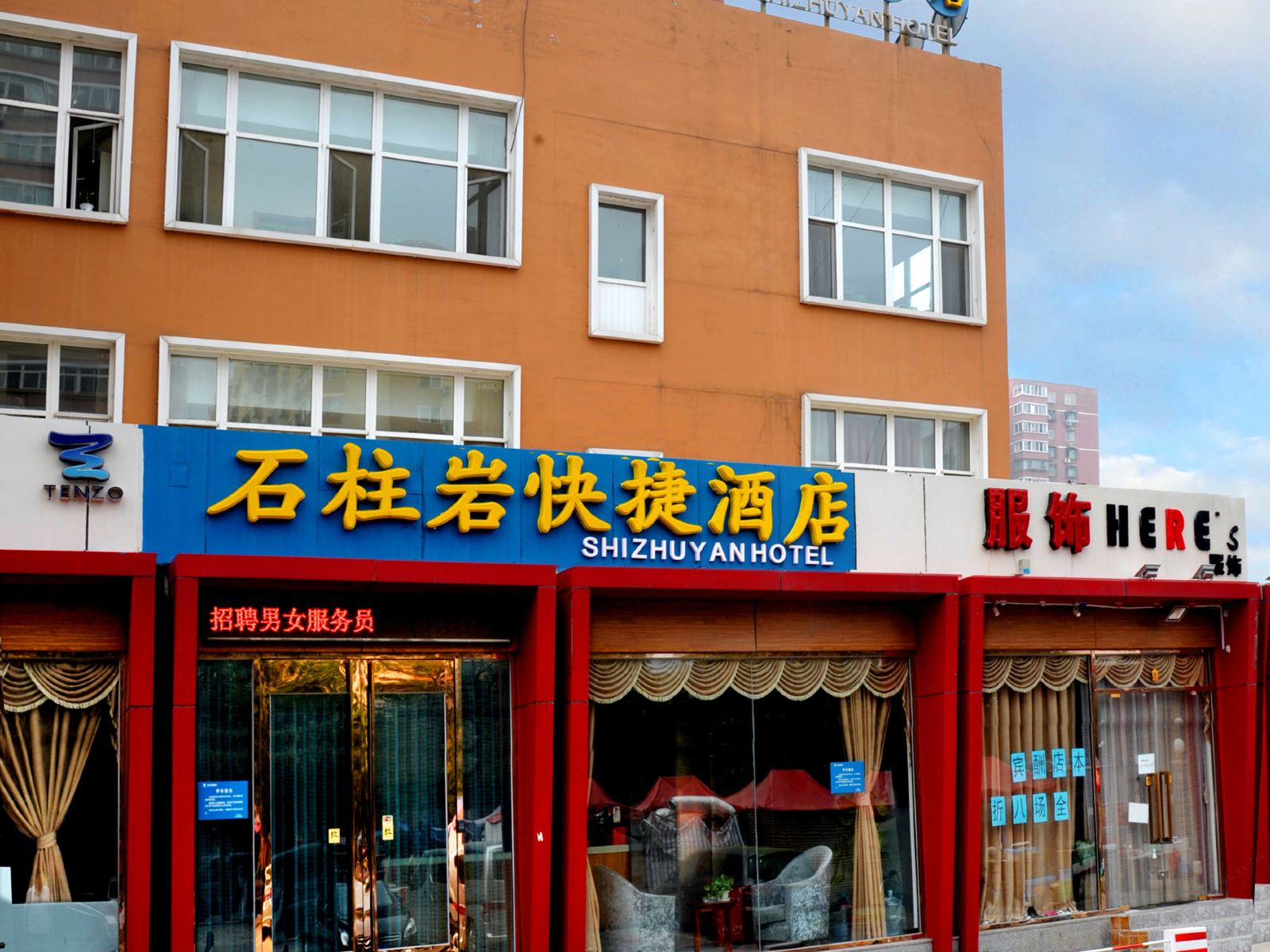 北京石柱岩快捷酒店