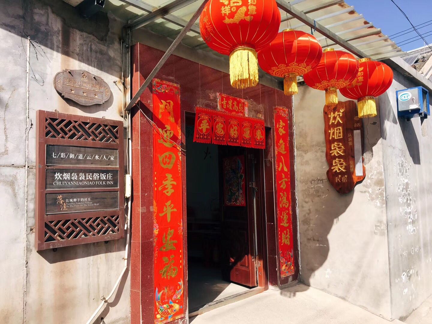 北京炊烟袅袅民俗院
