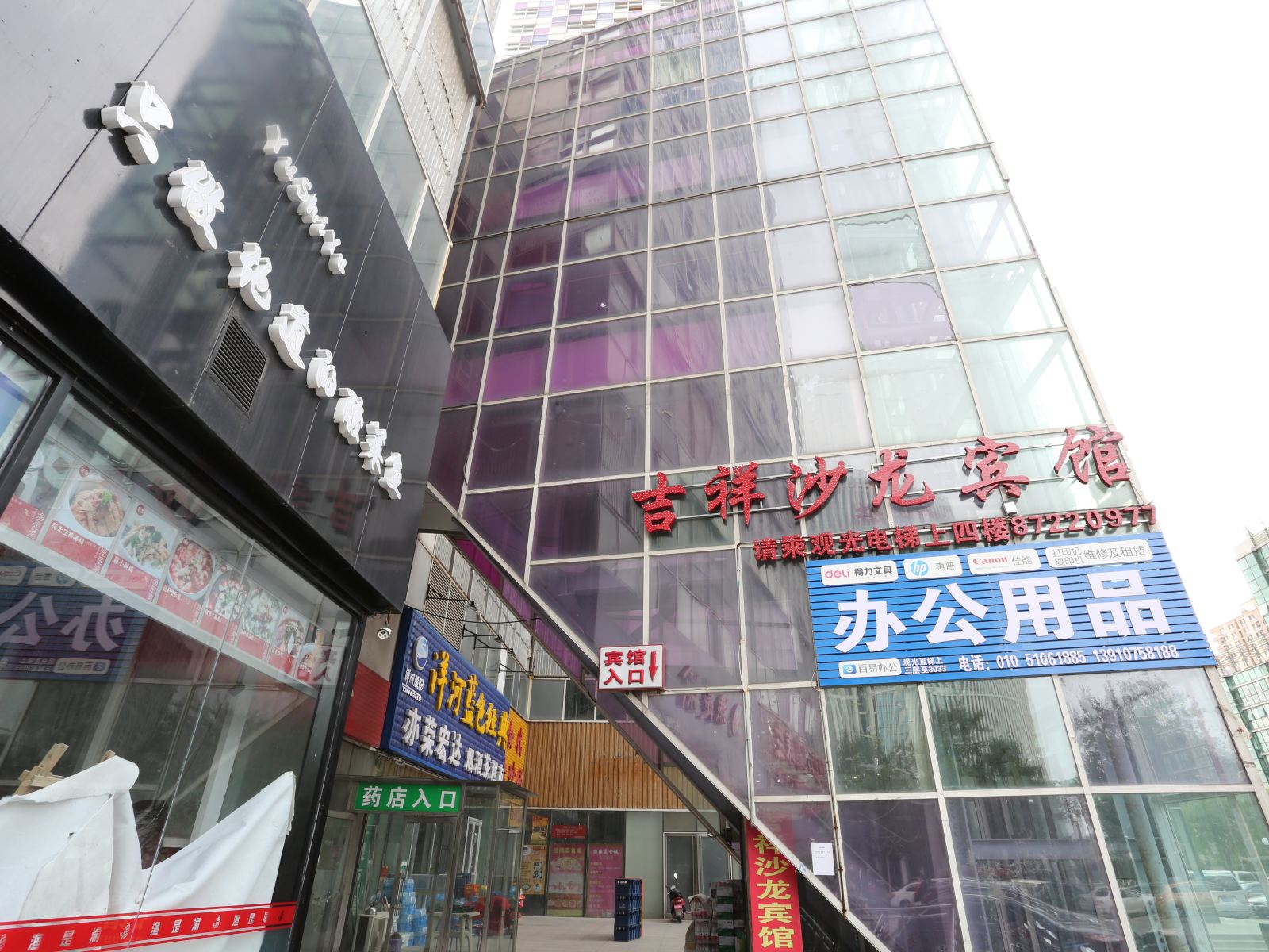 北京吉祥沙龙宾馆