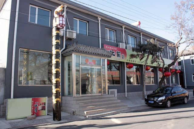 老张家农家院(北京龙庆峡店)