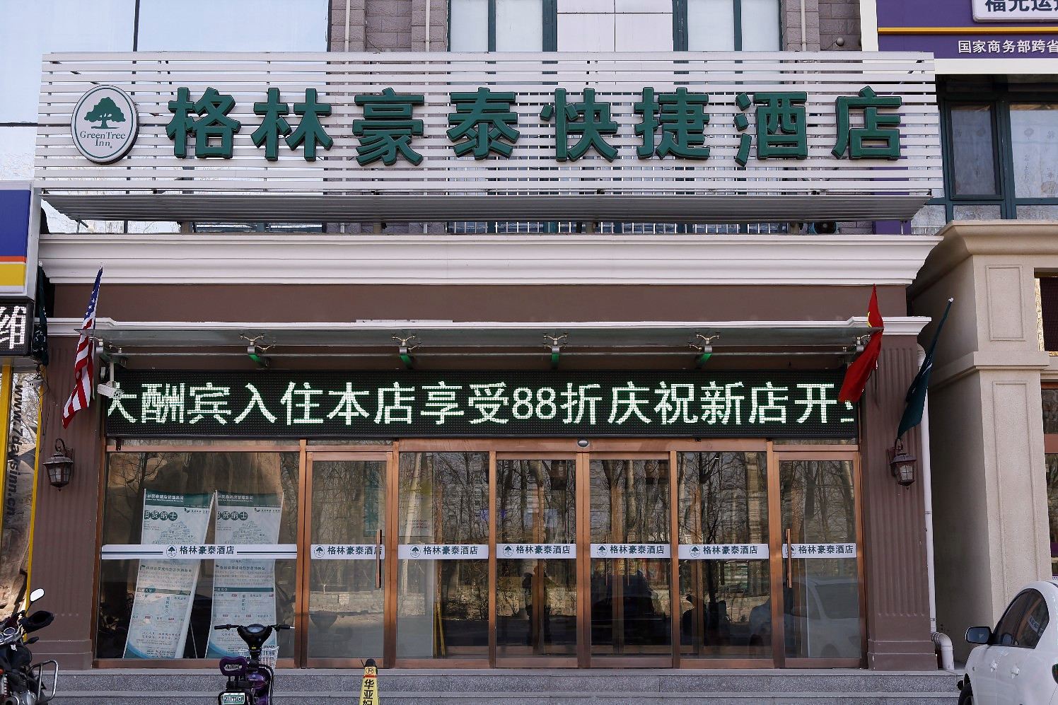 格林豪泰(北京长阳加州水郡店)