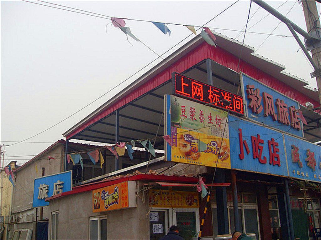 北京彩风旅店