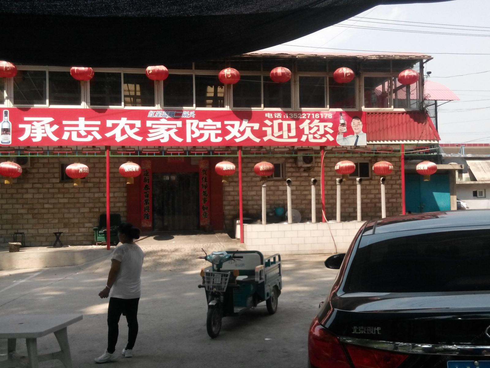 北京金海湖承志农家院