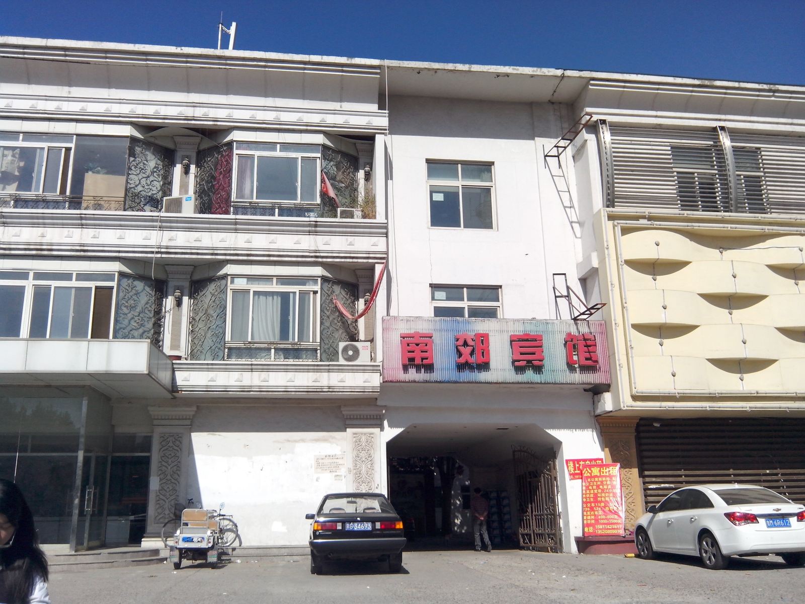 北京南郊宾馆