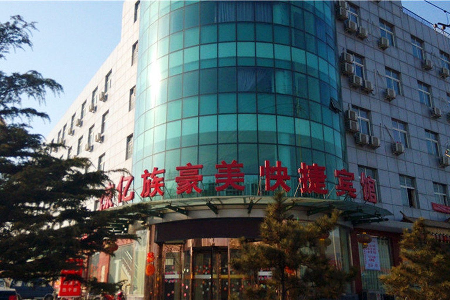 北京亿族豪美宾馆