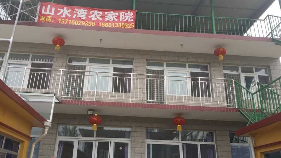 北京山水湾农家院