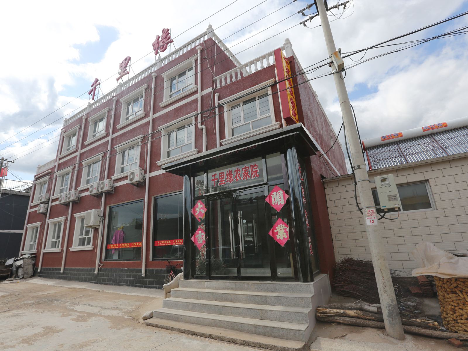 北京千里缘农家院