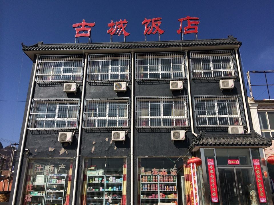 北京古城饭店