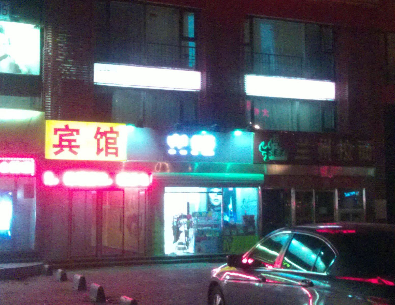 北京心雨轩宾馆