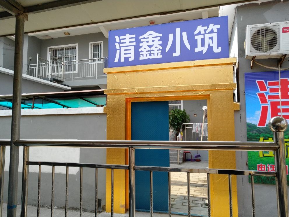 北京田园小院农家乐