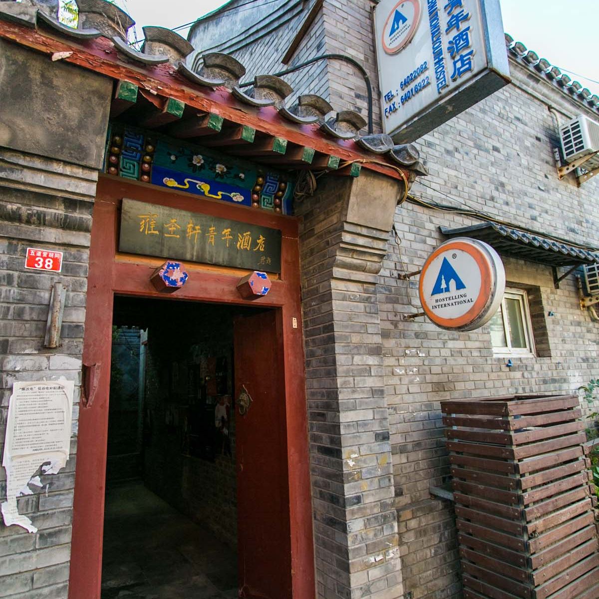 北京雍圣轩青年酒店
