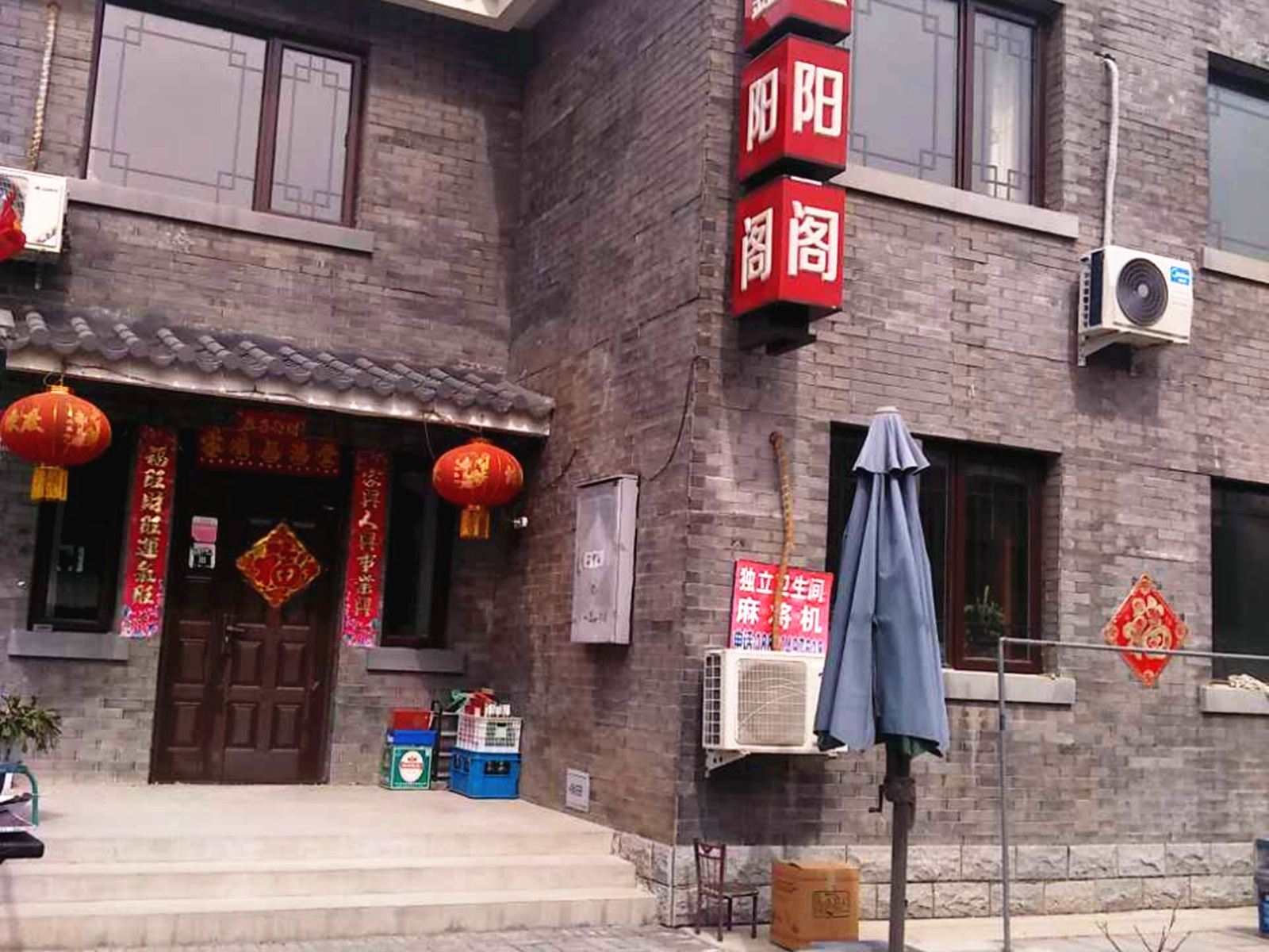 北京司马台鑫阳阁农家院