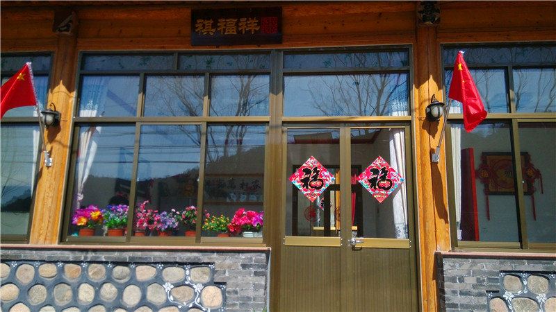 北京祺福瑞公寓