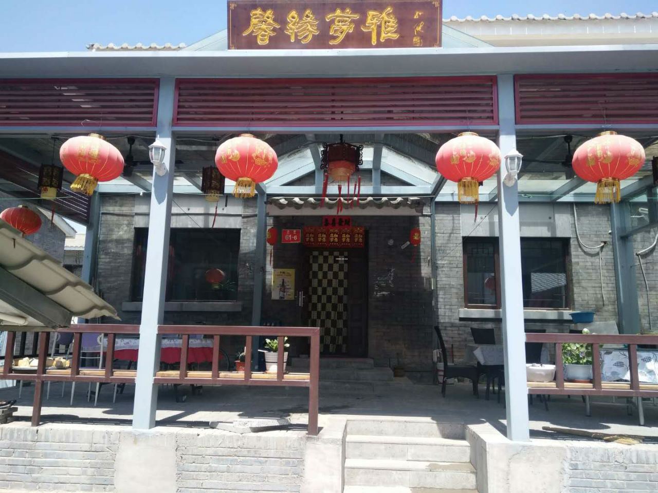 北京司马台馨缘梦雅客栈