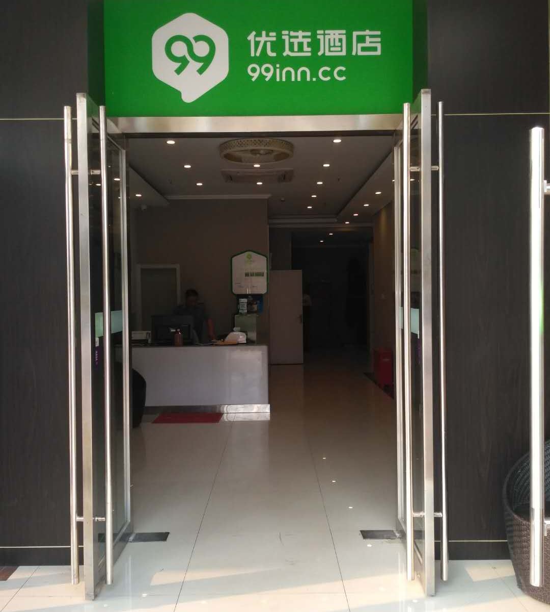 99优选酒店(北京长阳环岛店)