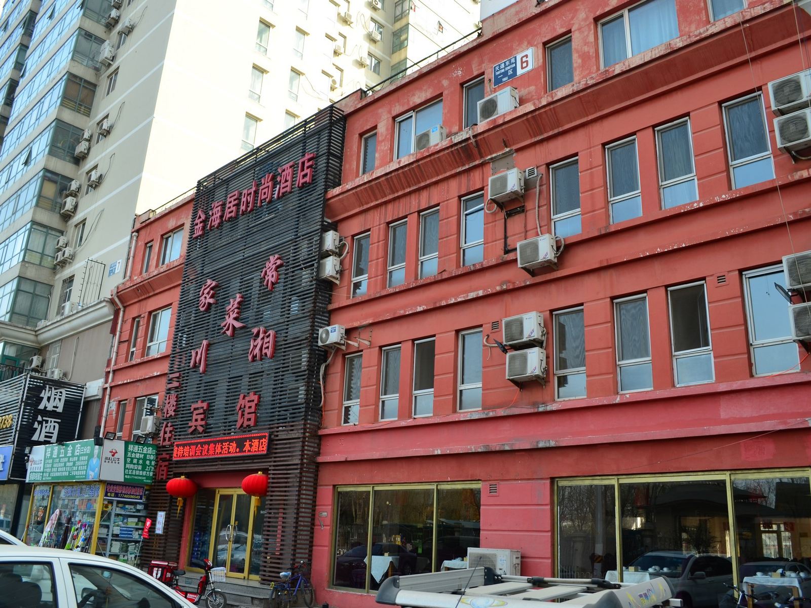 北京金海居时尚酒店