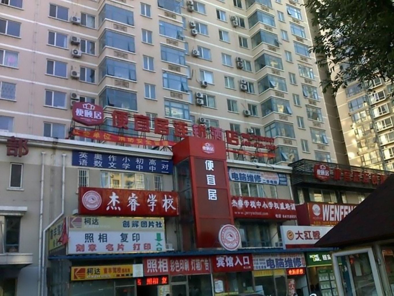 便宜居连锁酒店(北京天通苑地铁站店)