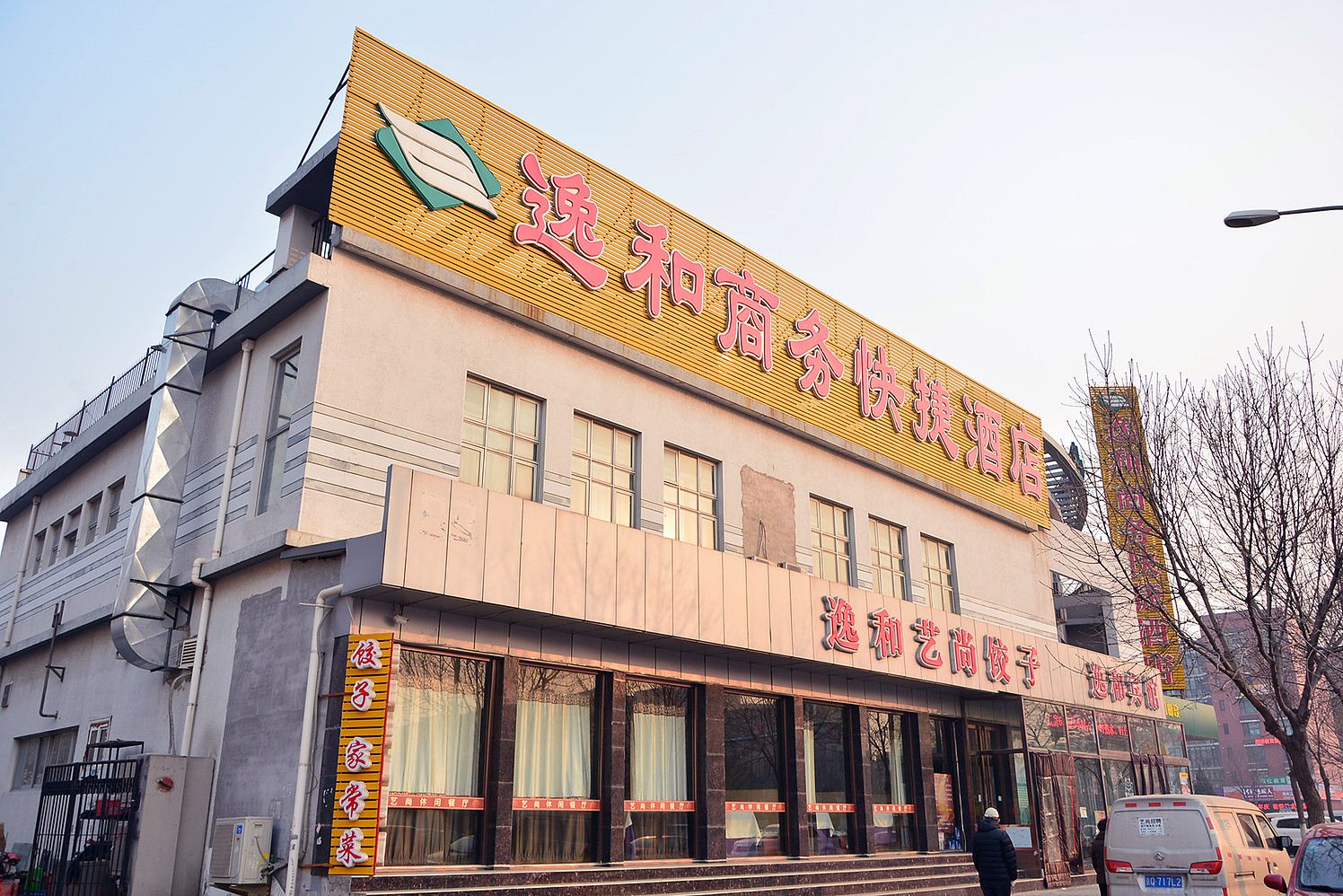 逸和快捷酒店(北京回龙观店)