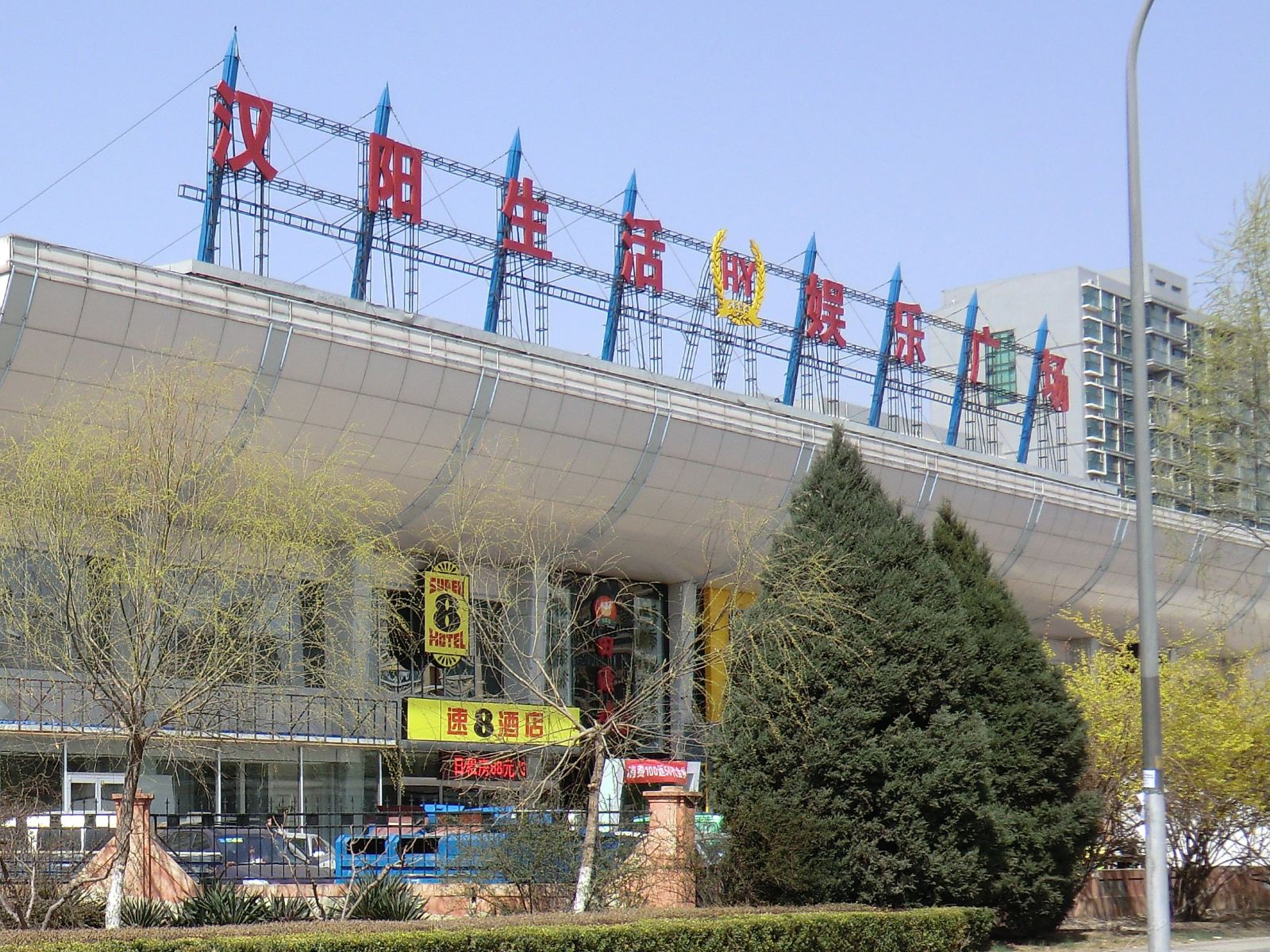 速8酒店(北京亦庄万源街地铁站店)