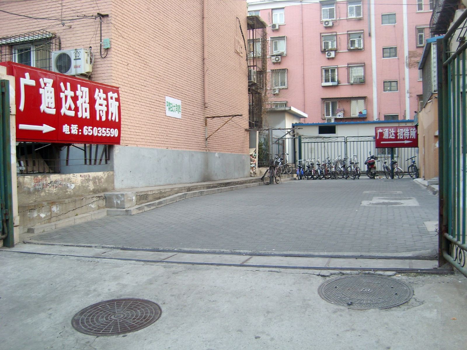 北京广通达招待所