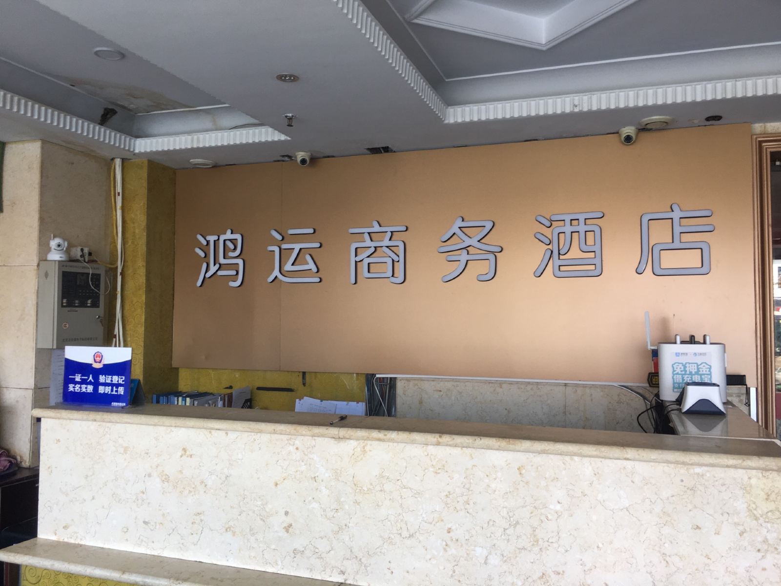 北京鸿运商务酒店