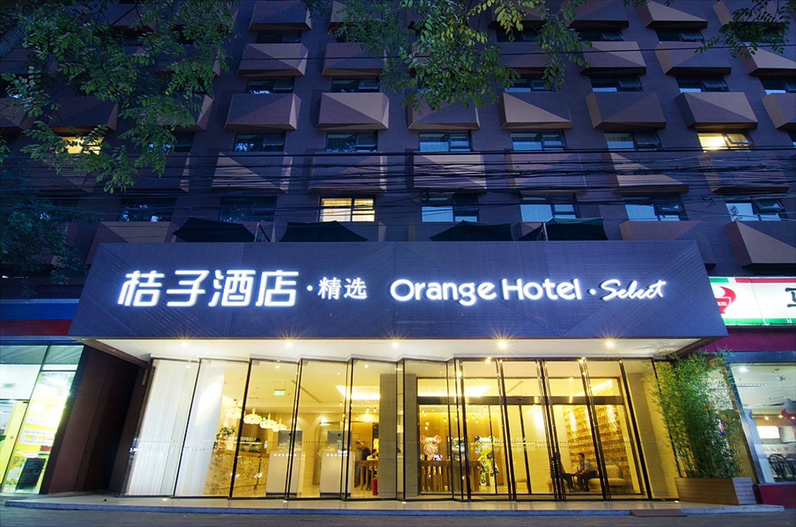 桔子酒店(北京三元桥店)