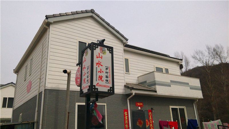 北京山水小院