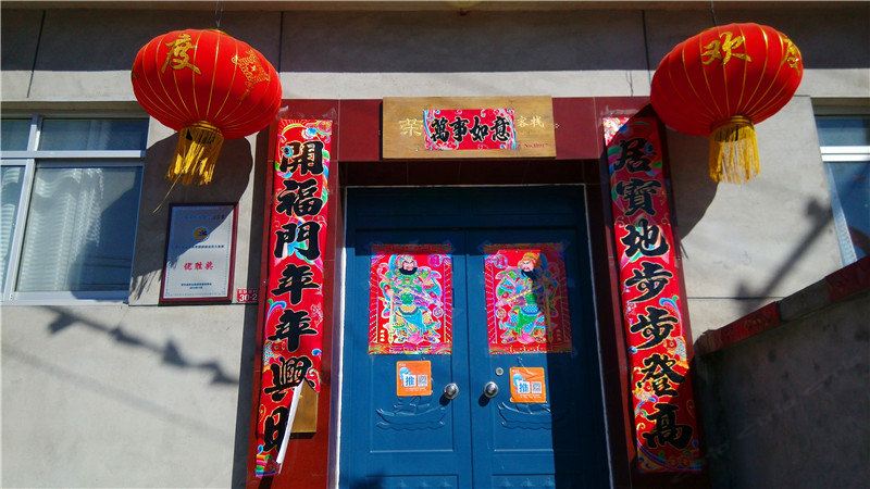北京荣合利农家院