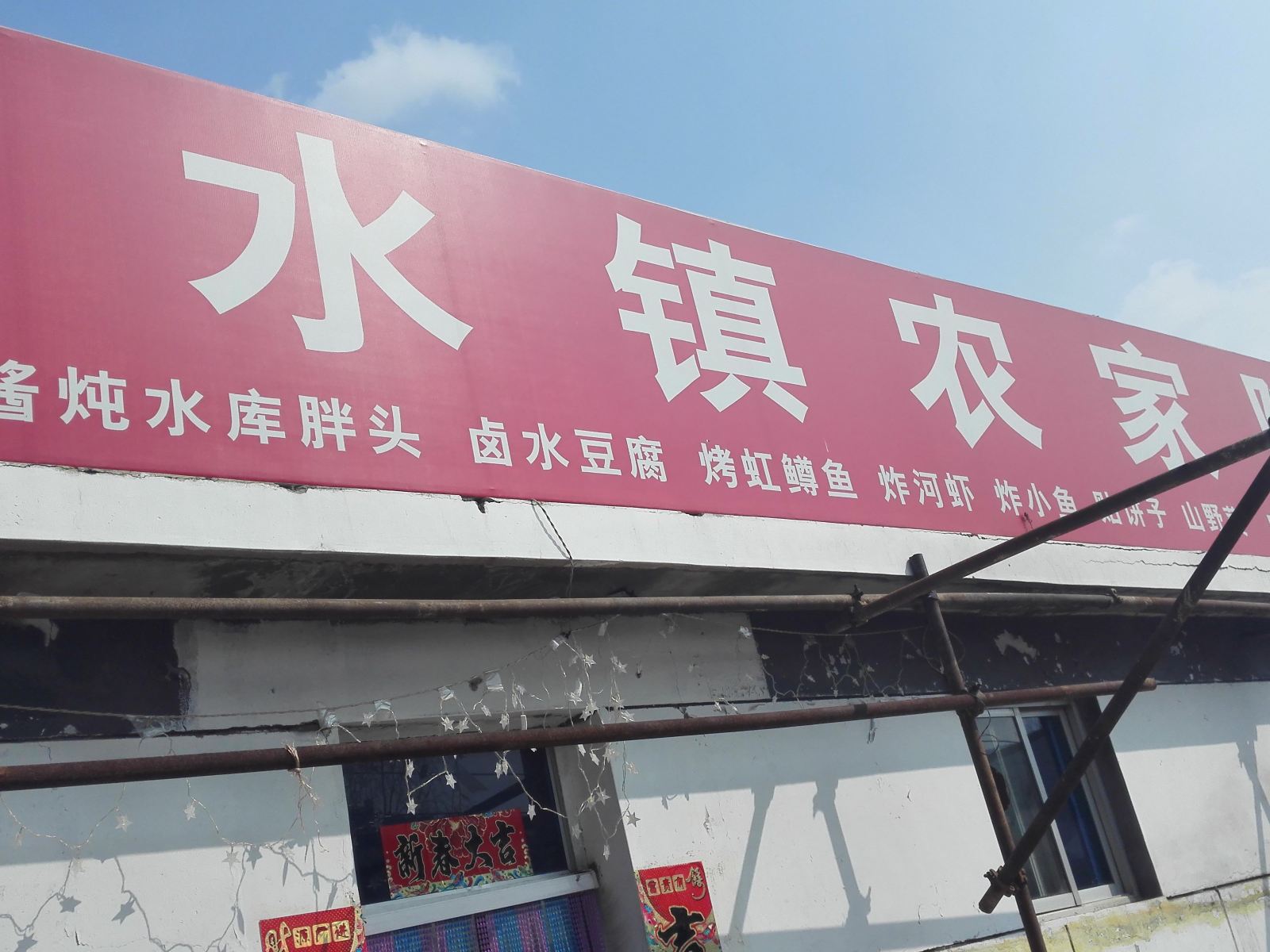 北京水镇农家院