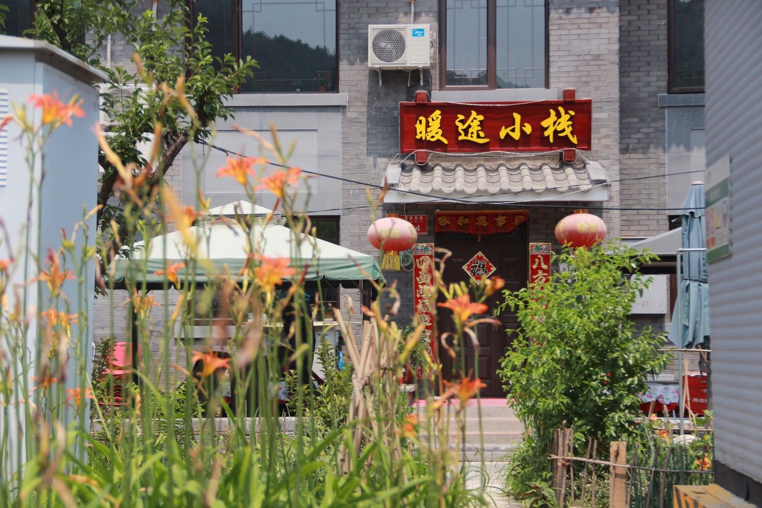 北京暖途小栈农家院
