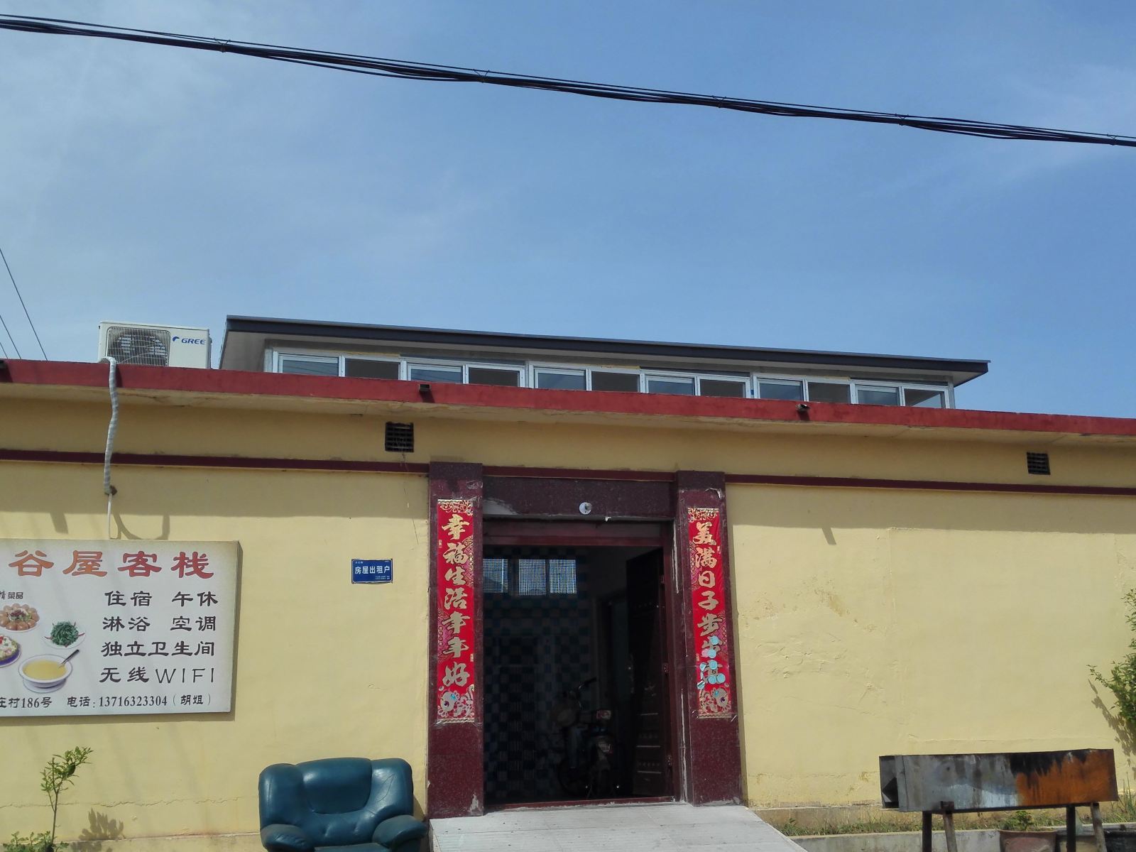 雁栖湖谷屋客栈