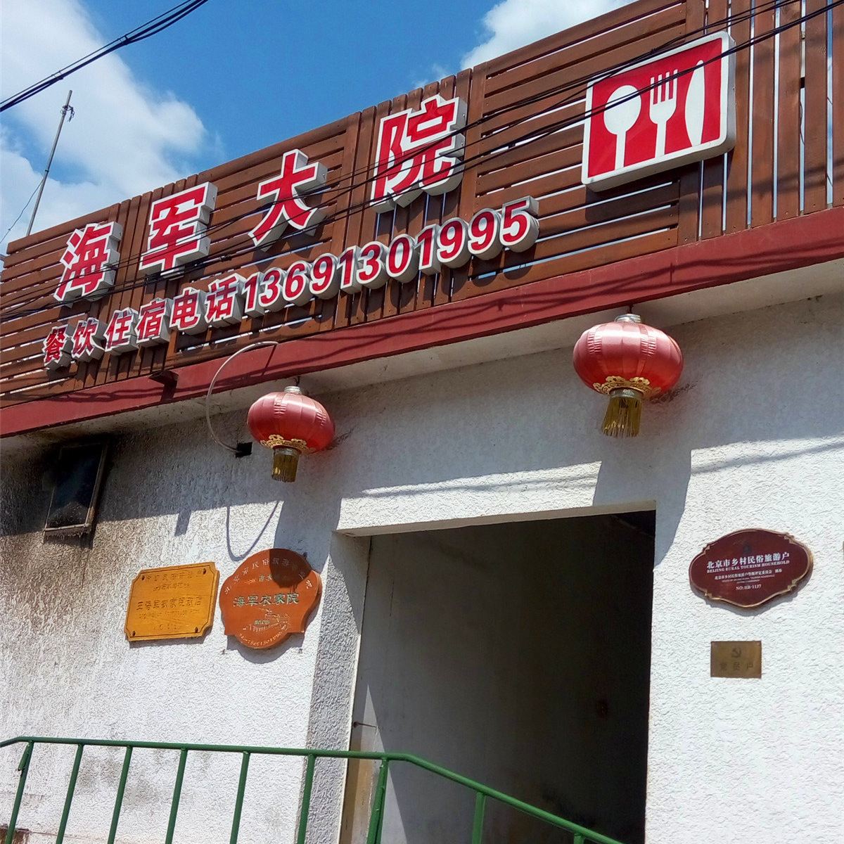 北京海军大院