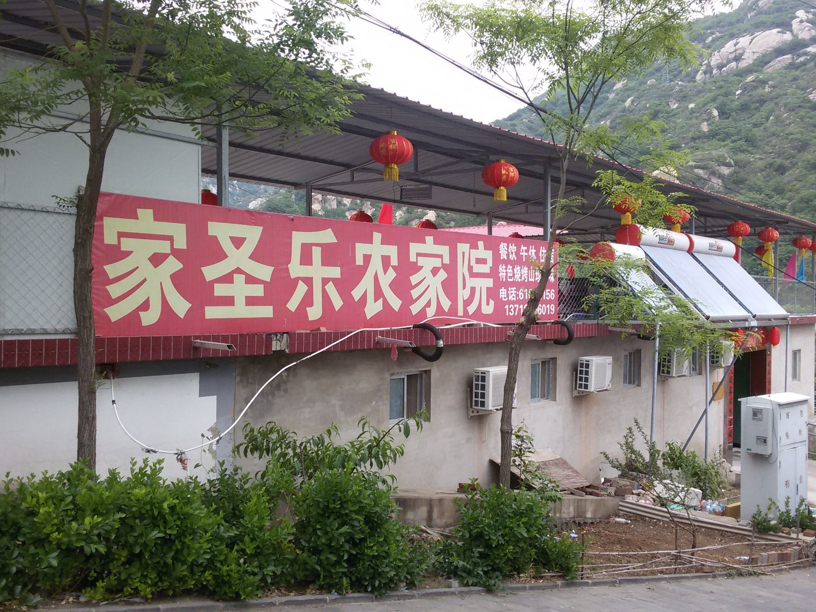 北京家圣乐农家院