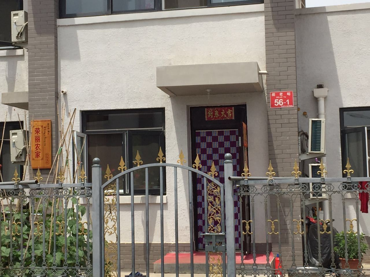 北京荣丽农家院