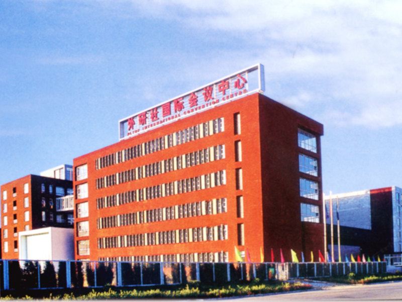 北京外研社国际会议中心