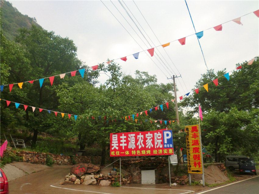 北京昊丰源度假村