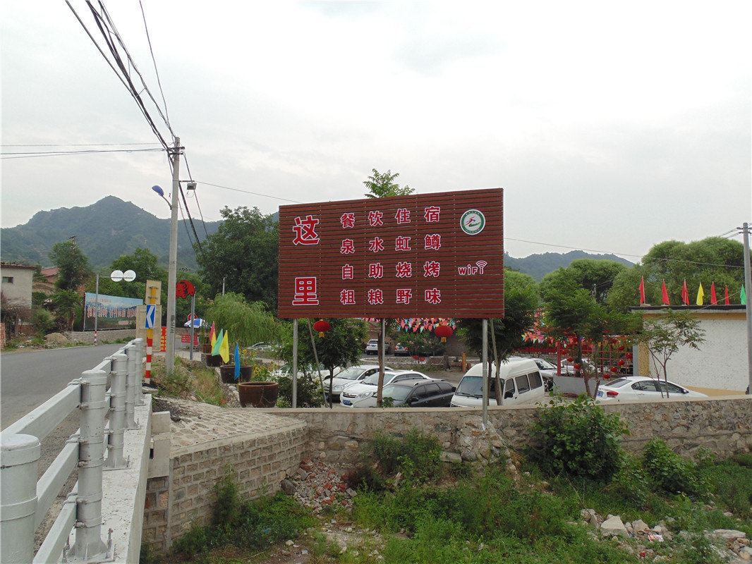 北京这里农家院