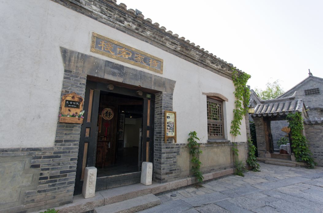 古北水镇杨家客栈