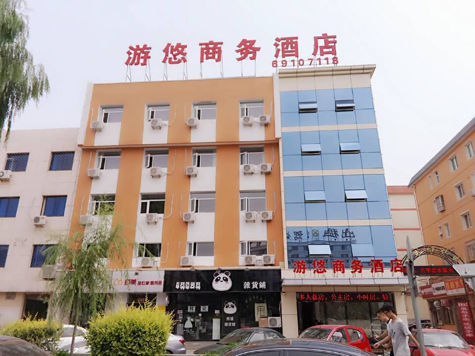 北京游悠商务酒店