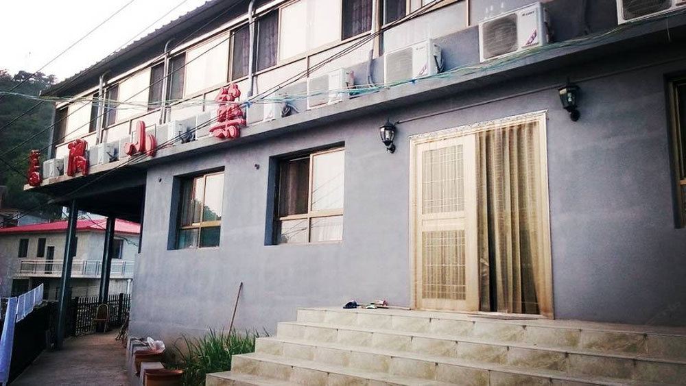 北京慕隅小筑