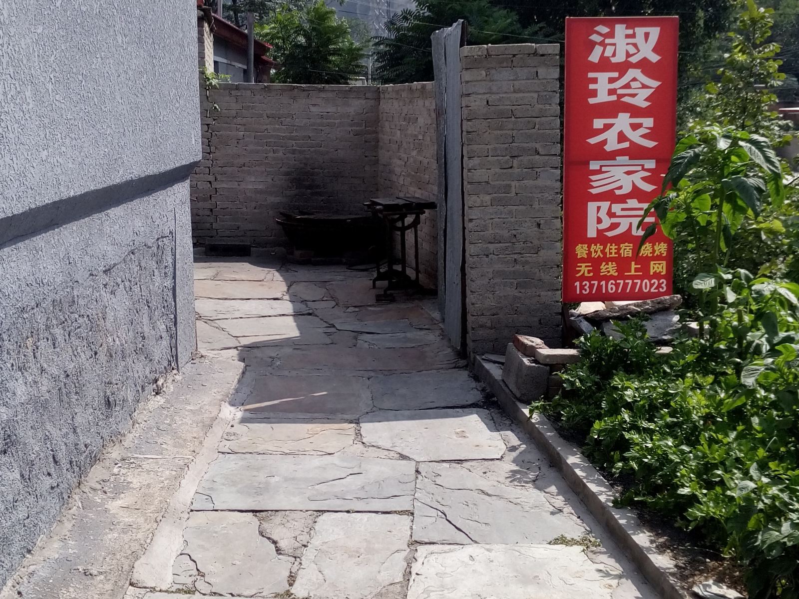 北京十渡淑玲农家院